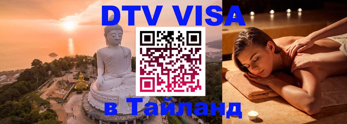 Цены на DTV визу в Таиланд — пакеты услуг, достаточно даже паспорта - Минск 